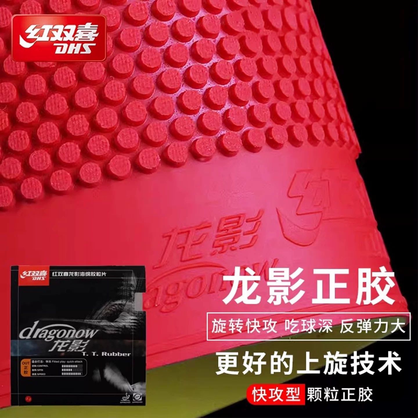 Table Tennis Venue - مطاط تنس الطاولة الأصلي DHS Dragon